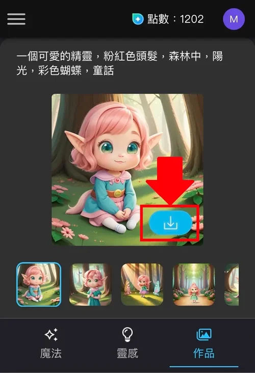 免費 AI 繪圖軟體 生成圖片教學